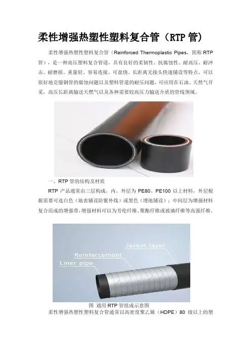 RTP管道介绍