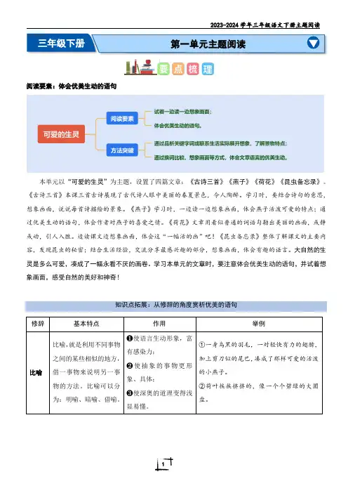 第一单元“可爱生灵”(主题阅读)-2023-2024学年三年级语文下册阅读理解(统编版)