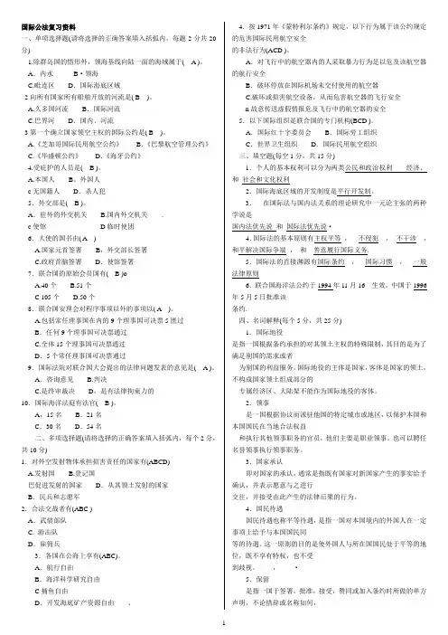 国际公法考试复习资料
