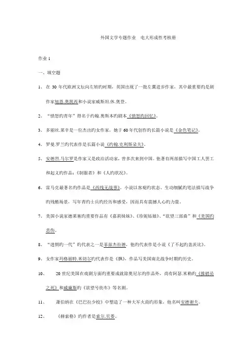 2023年电大外国文学专题形成性考核册试题及答案