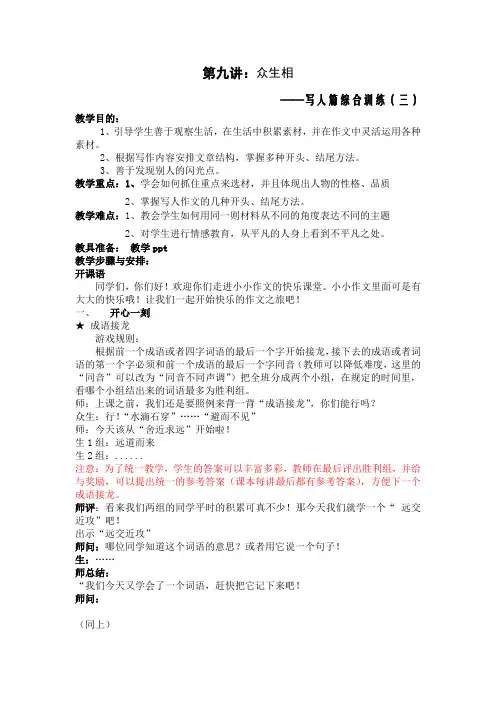 小学语文作文第九讲  众生相