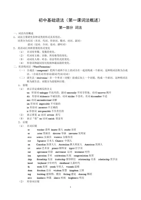 初中基础语法(第一课 词法概述)