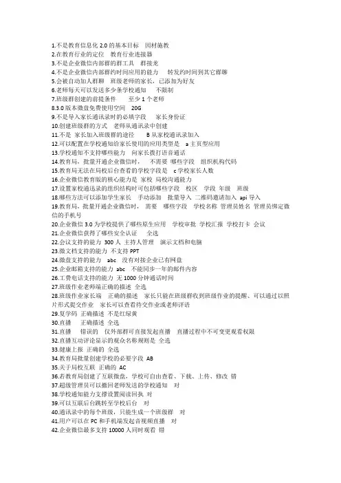 企业微信教育版试题
