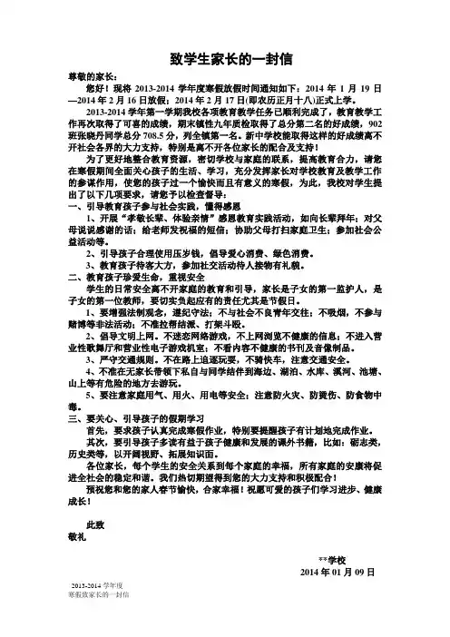 2013寒假致学生家长的信