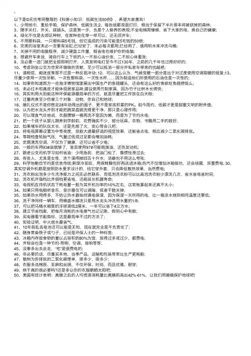 科普小知识：低碳生活50例