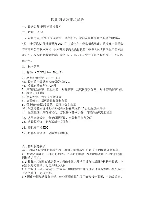 医用药品冷藏柜参数