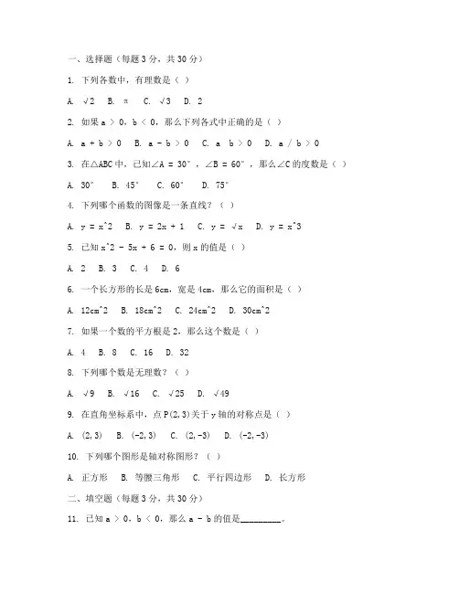 六年级数学段考试卷题目