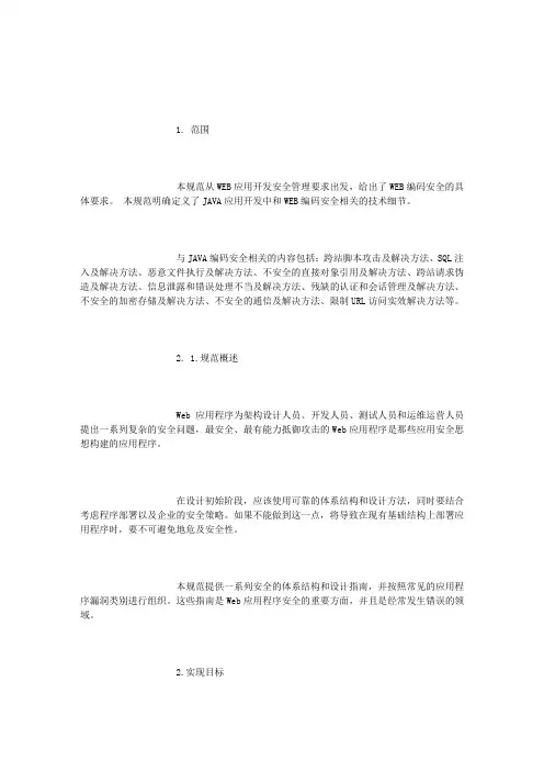 WEB安全编程技术规范
