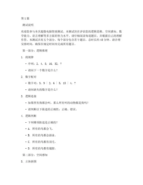 超微电脑智商测试题(3篇)