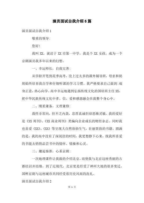 演员面试自我介绍6篇