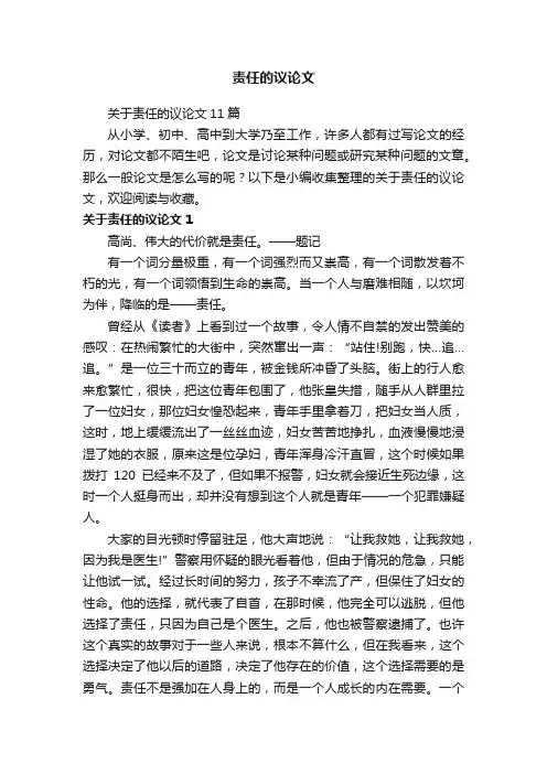 责任的议论文