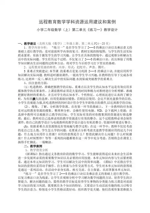 新北师大版二年级数学上册《 加与减  练习一》公开课教案_5