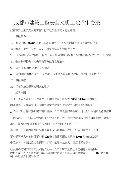 成都市标化工地评审办法