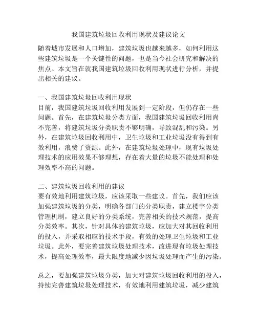 我国建筑垃圾回收利用现状及建议