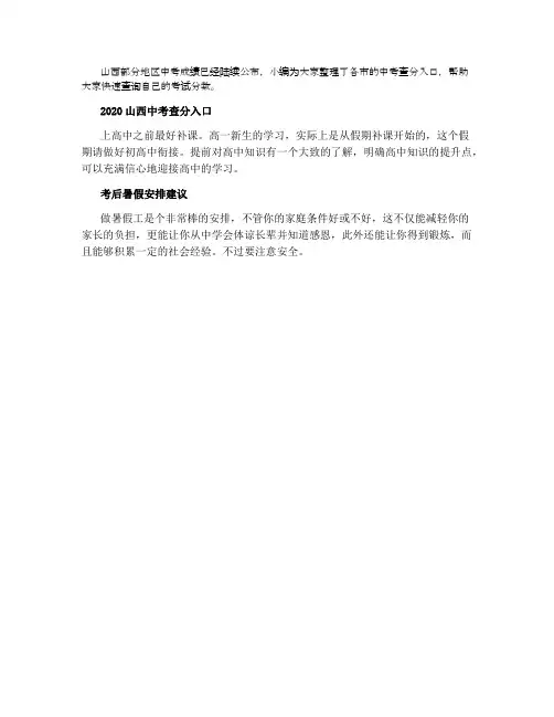 2021年山西中考成绩查询入口