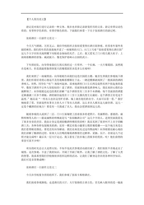 张裕爱斐堡国际酒庄范文.doc