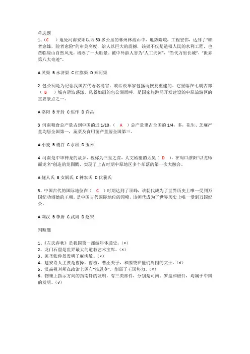 河南省情常识题