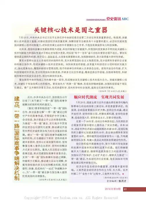 关键核心技术是国之重器