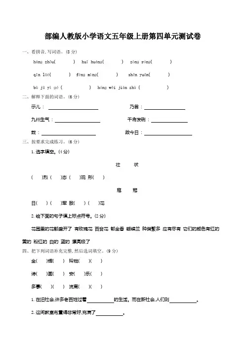 部编人教版小学五年级上册语文第四单元测试卷及答案