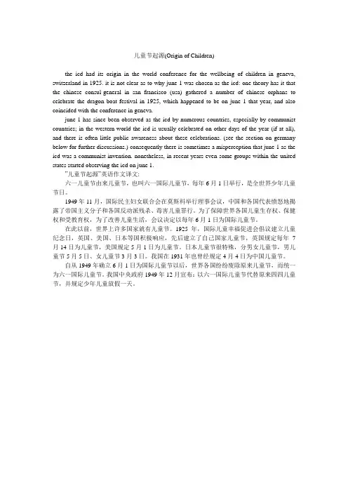 儿童节的起源