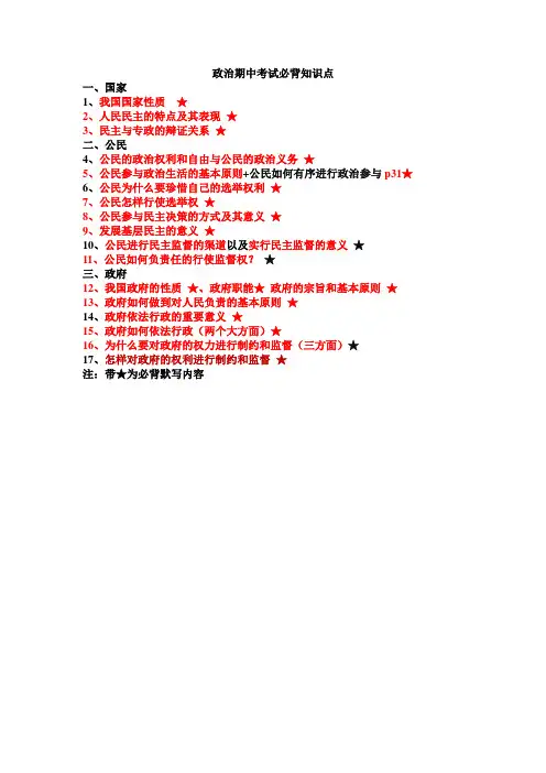 高一政治期中考试必背知识点
