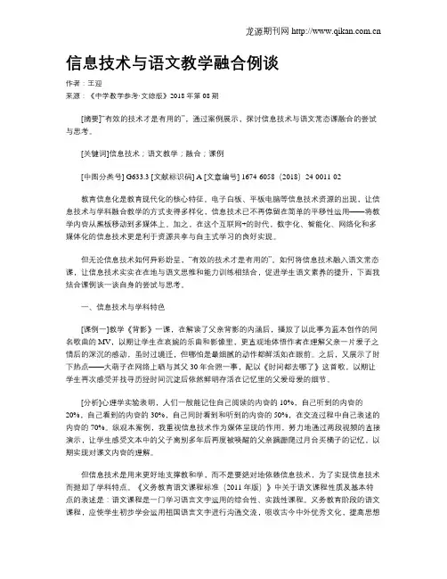 信息技术与语文教学融合例谈