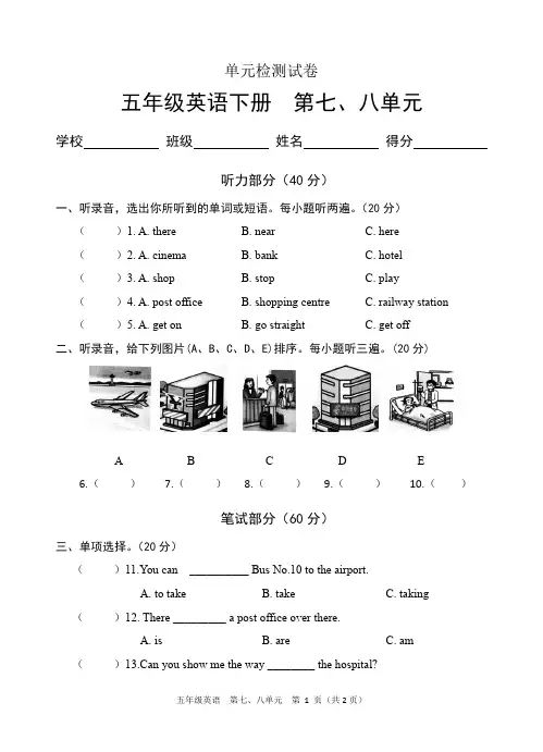 2023年湘少版英语五年级下册Unit7-8单元测试卷含答案