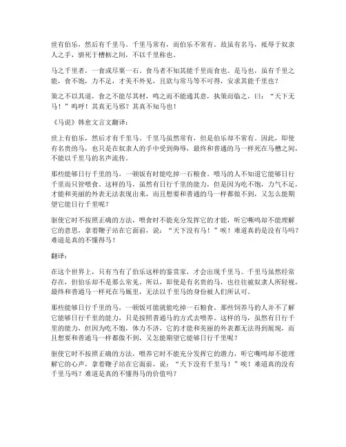 马说韩愈文言文翻译