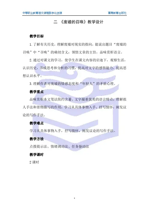 废墟的召唤教案
