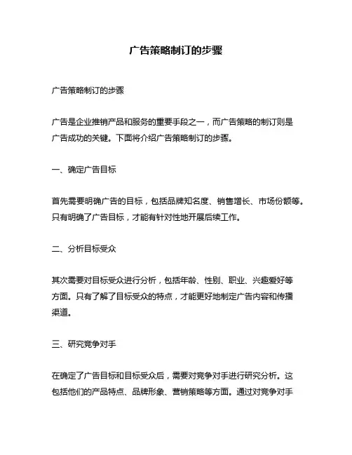 广告策略制订的步骤