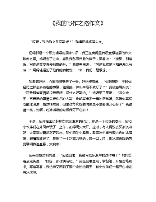  《我的写作之路作文》