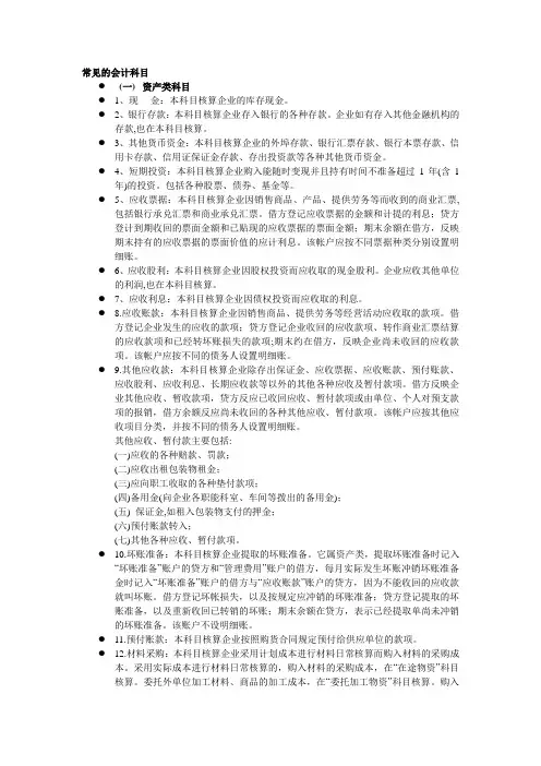 (财务会计)常见的会计科目