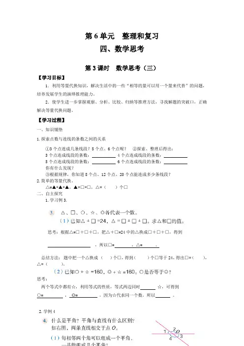 六年级下册数学第3课时  数学思考(三)公开课教案教学设计课件公开课教案课件