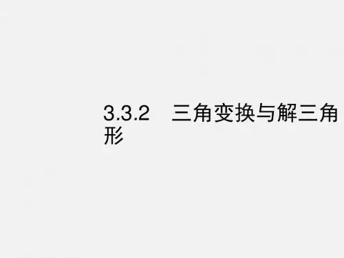 2018年春高考数学(文)新课标二轮复习(高考22题各个击破)课件： 3.3三角大题