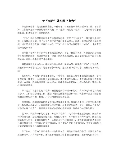 于“无为”处实现“有为”