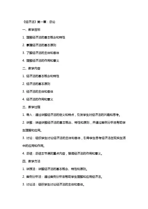 经济法》教学课件,考试资料,教案,笔记