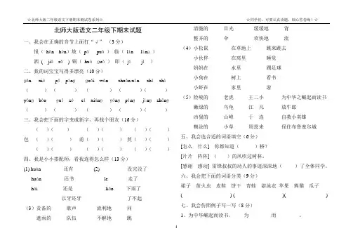 北师大版二年级语文下册期末试卷2
