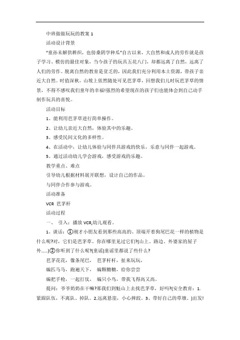 中班做做玩玩的教案