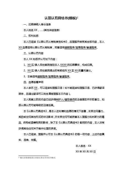 认罪认罚具结悔过书(模板)