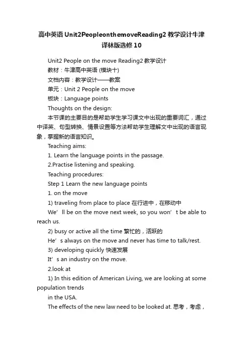 高中英语Unit2PeopleonthemoveReading2教学设计牛津译林版选修10