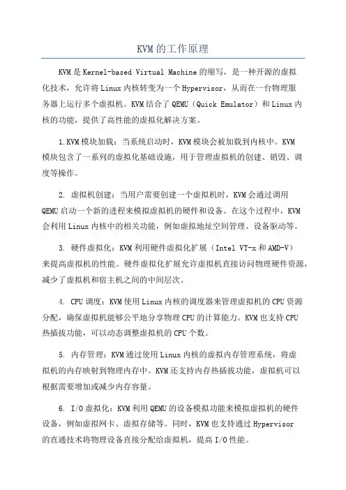 KVM的工作原理