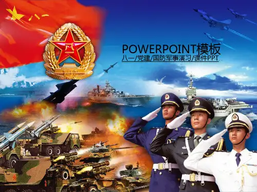 01.八一海陆空三军-动态PPT模板