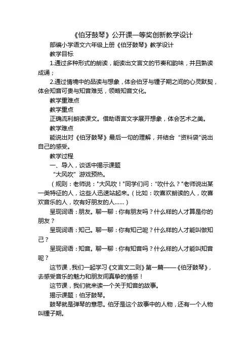 《伯牙鼓琴》公开课一等奖创新教学设计