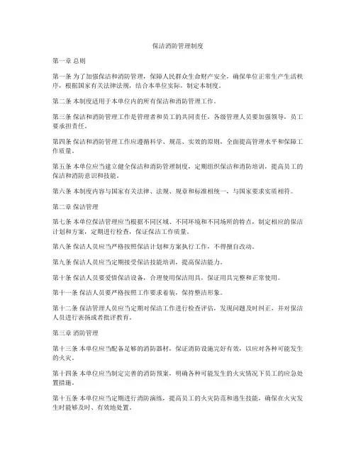 保洁消防管理制度