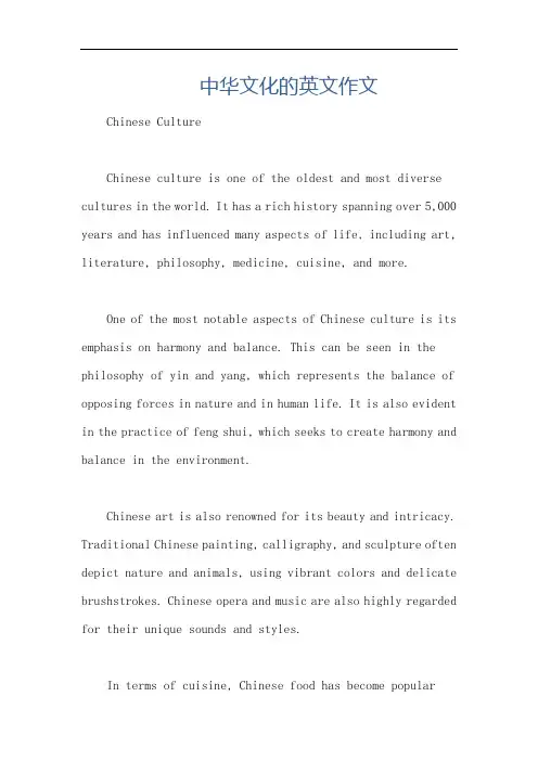 中华文化的英文作文