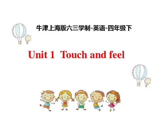 四年级下册英语课件Unit 1Touch and feel 牛津上海版(三起) 