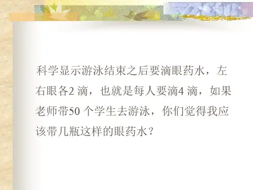 苏教版小学数学四年级上册认识毫升