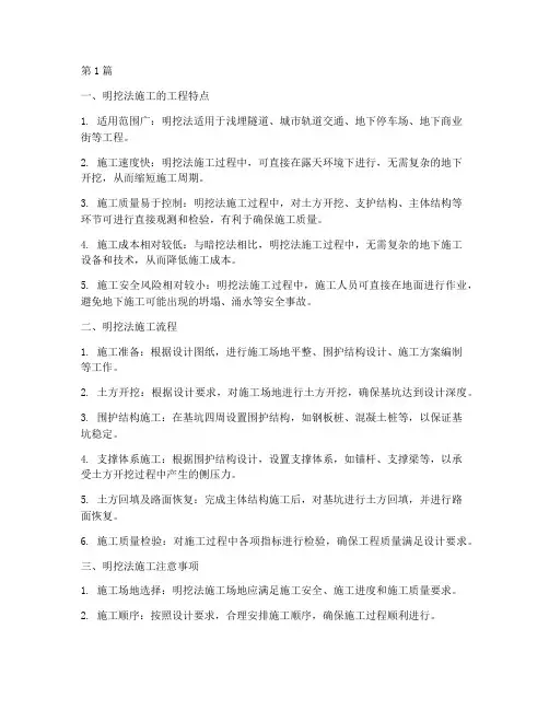 明挖法施工的工程(3篇)