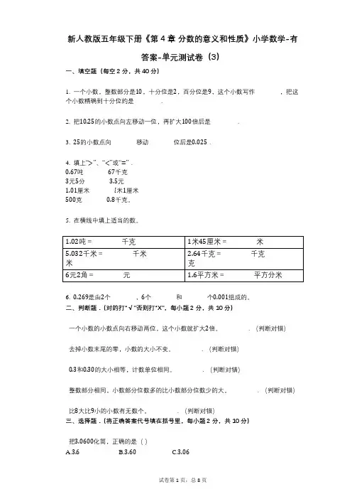 新人教版五年级下册《第4章_分数的意义和性质》小学数学-有答案-单元测试卷(3)
