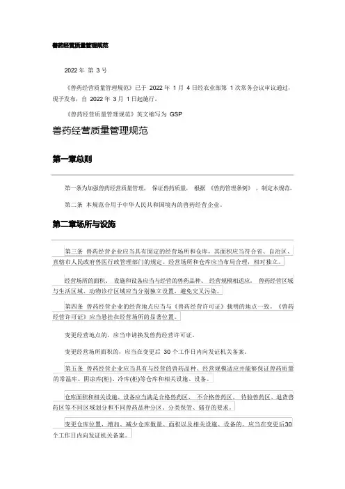 兽药经营质量管理规范